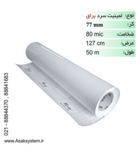 رول لمینیت سرد براق عرض 127
