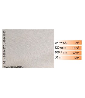 رول پارچه ساتن عرض 106.7