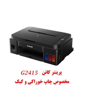 پرینتر چندکاره کانن Canon G2415 - بدون جوهر