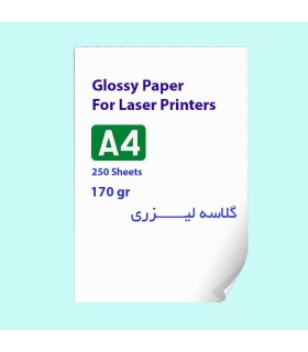 گلاسه لیزری 170 گرم A4