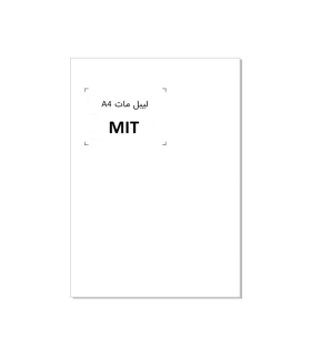 لیبل مات لیزری A4 - MIT